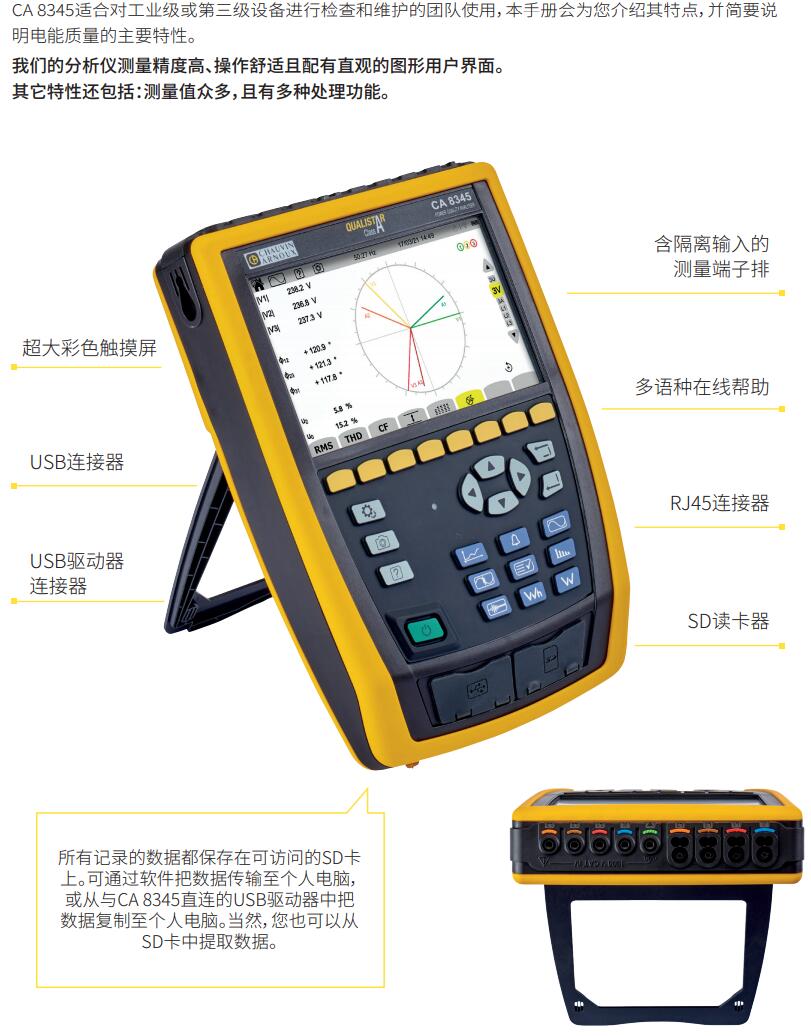 “A级”电能质量分析仪CA8345