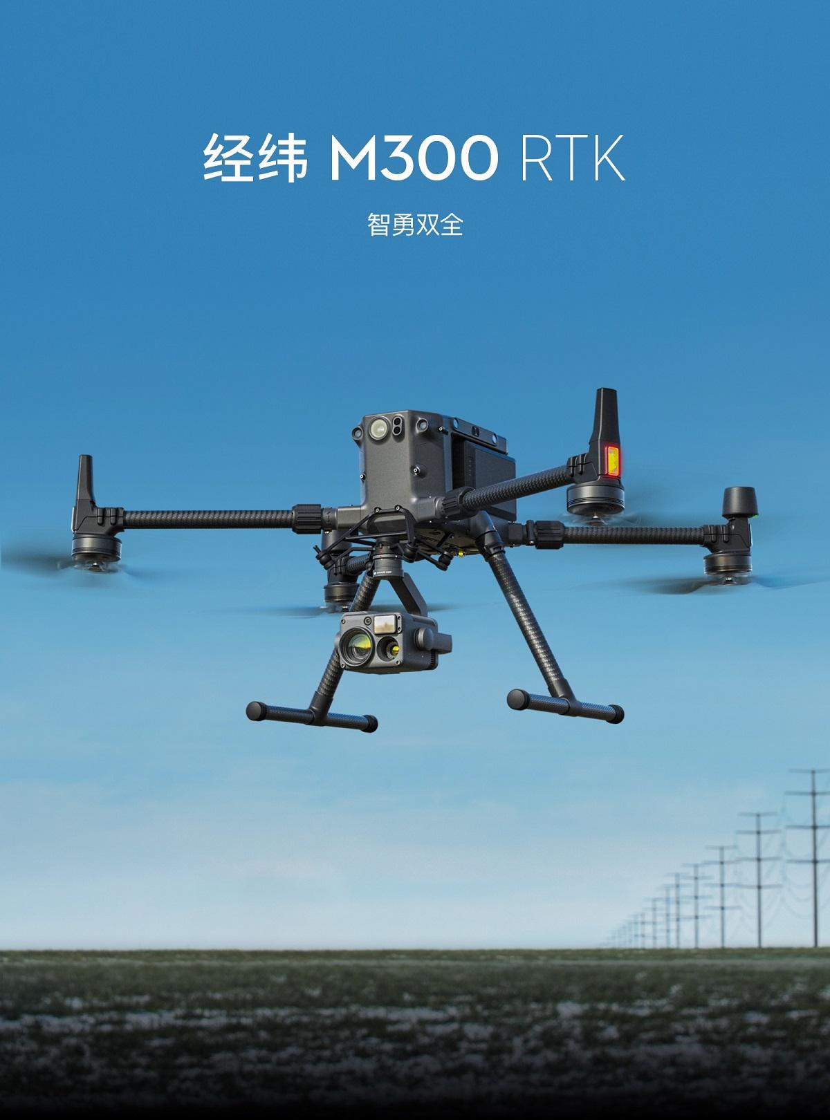 经纬 M300 RTK